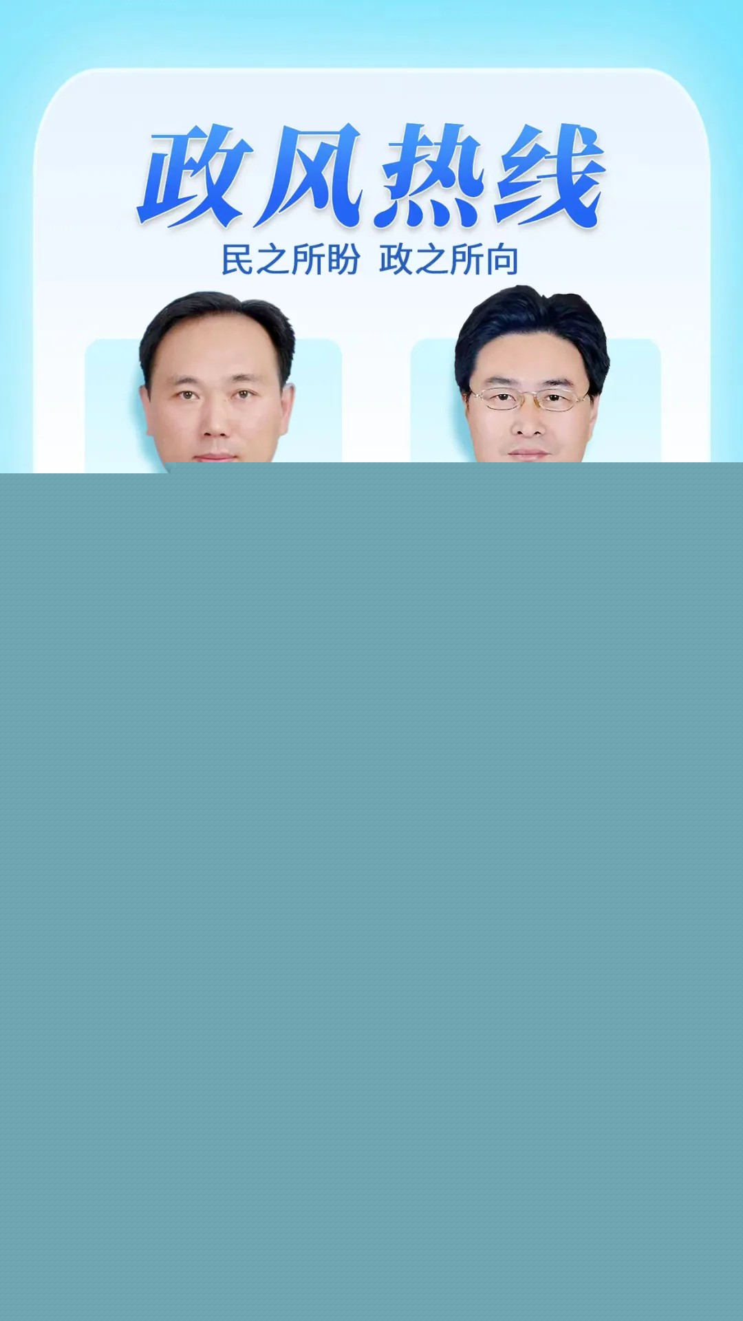 連云港市文廣旅局和連云港市體育局走進《政風熱線》.jpg