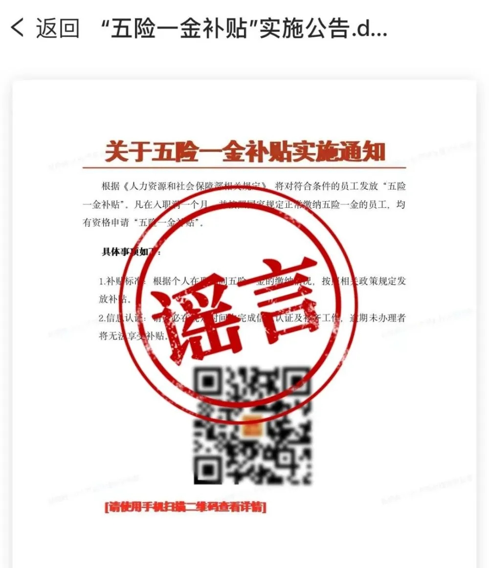 人社部門辟謠！.webp.jpg