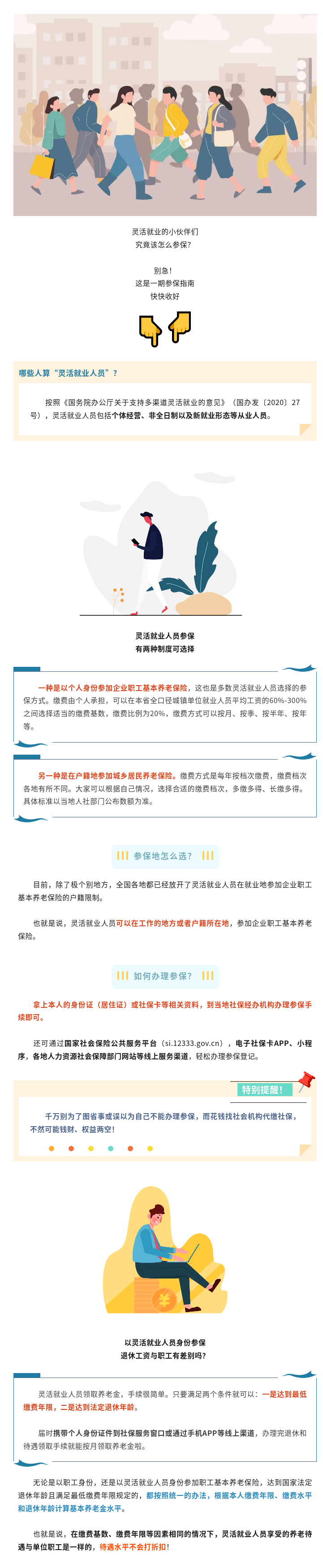 靈活就業指南.png