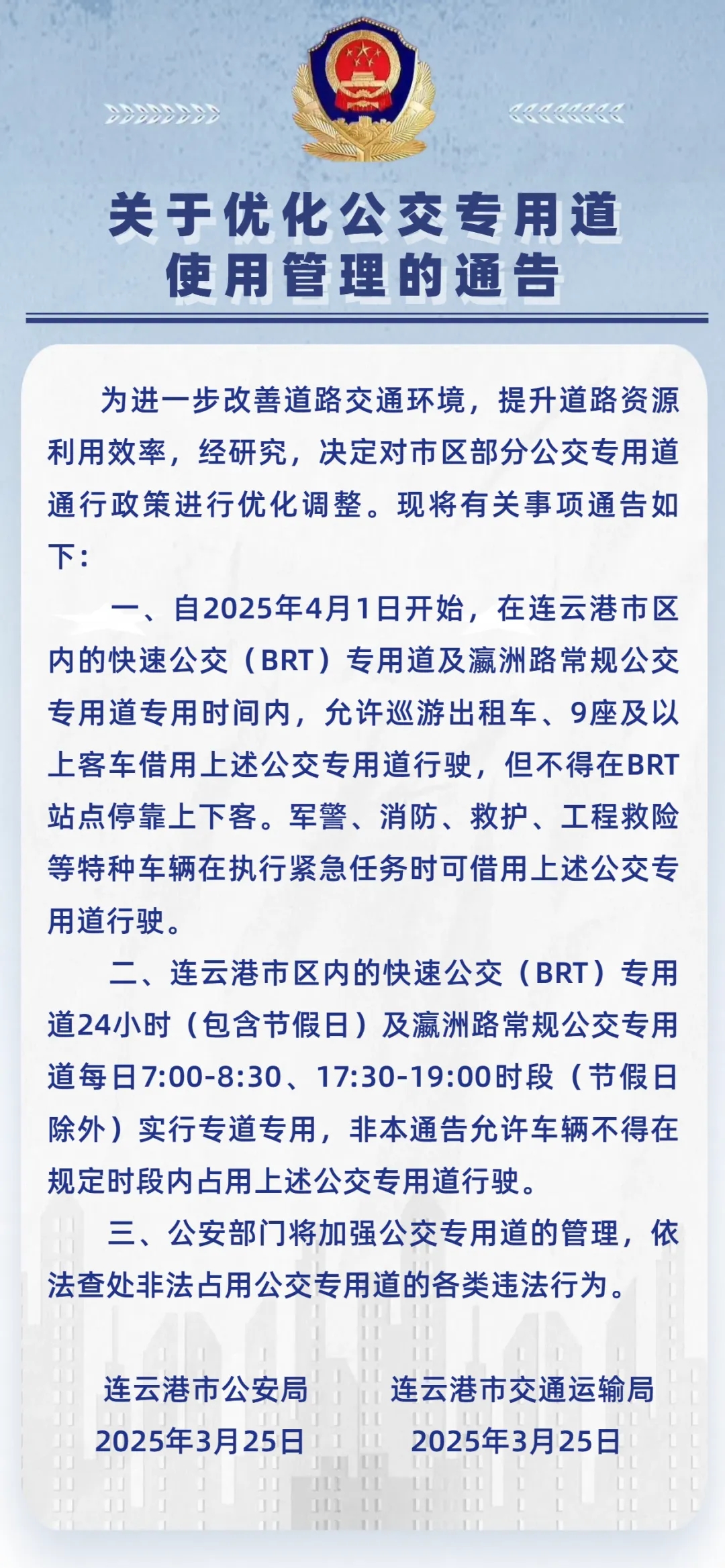 我市公交專用道通行有調整.webp.jpg