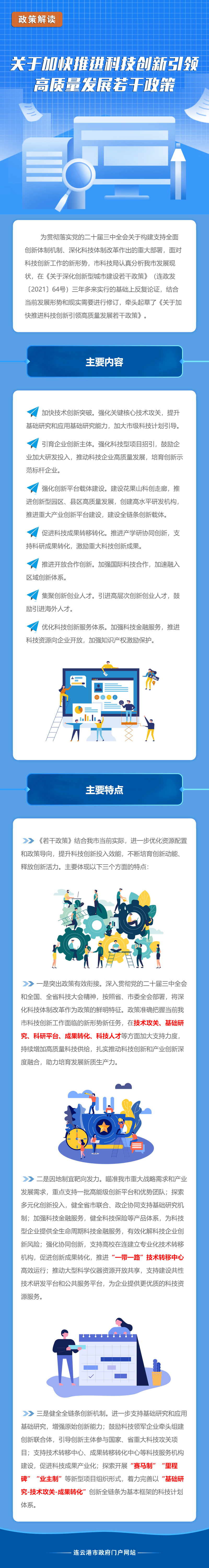 一圖讀懂《加快推進科技創(chuàng)新引領高質(zhì)量發(fā)展若干政策》.jpg